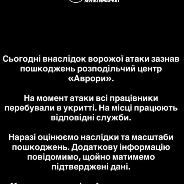 Удар по розподільчому центру «Аврори» унеможливив роботу мережі