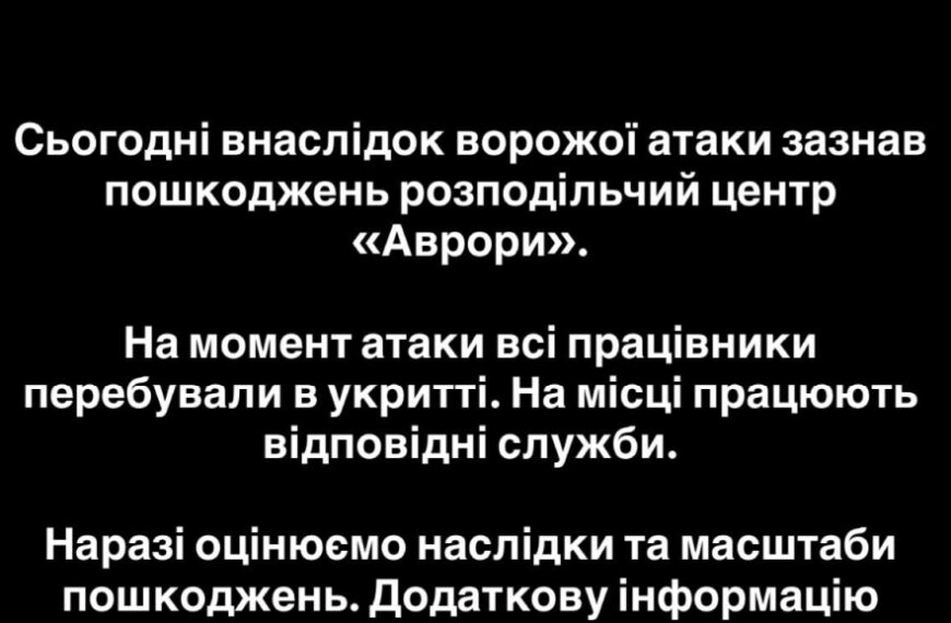 Удар по розподільчому центру «Аврори» унеможливив роботу мережі