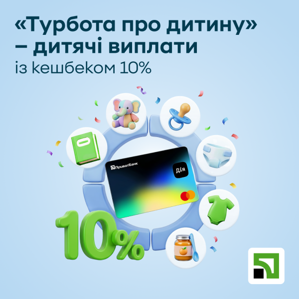 “Дія” картка ПриватБанку отримала можливість для основних дитячих виплат