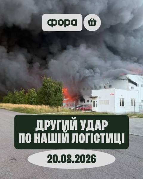 Росія знищила склад “Фори”: як це вплине на наявність продуктів