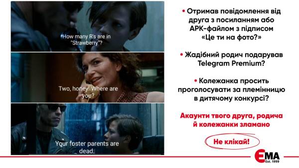 Шахраї викрадають Telegram-акаунти: як не стати жертвою 5