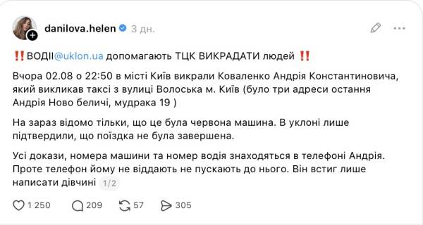 Uklon спростовує звинувачення в співпраці з ТЦК 9