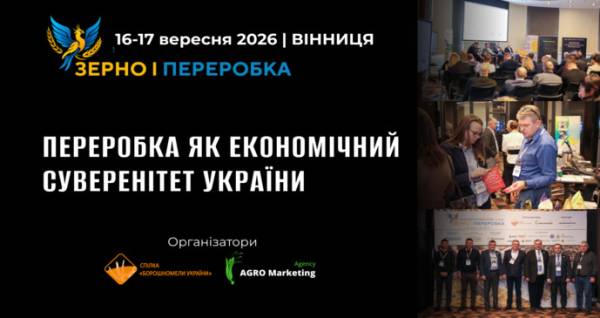 Зернопереробка як новий драйвер української економіки