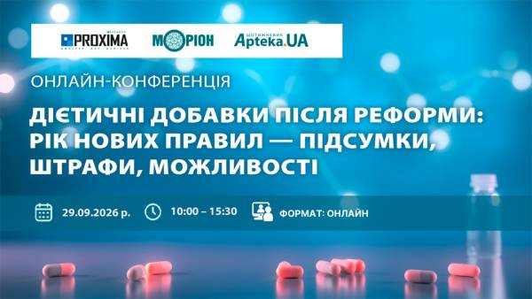 Дієтичні добавки після реформи: рік нових правил, штрафів та можливостей