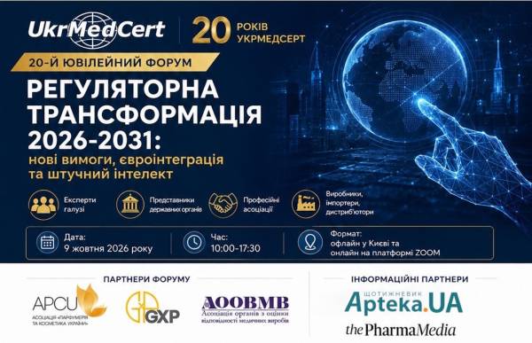Укрмедсерт окреслить контури регуляторної трансформації України до 2031 року