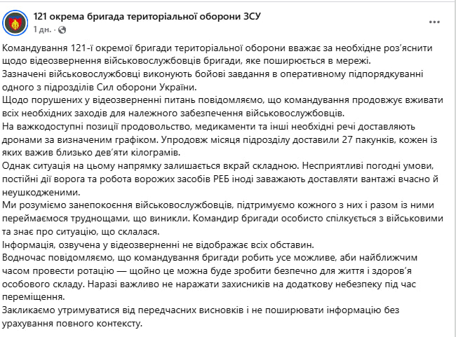 Бійці 121 бригади заявили про нестачу води та їжі на позиціях: що кажуть у командуванні фото 1