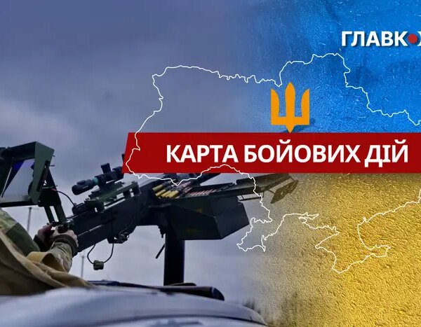 Карта бойових дій: Україна 18 серпня 2026 року
