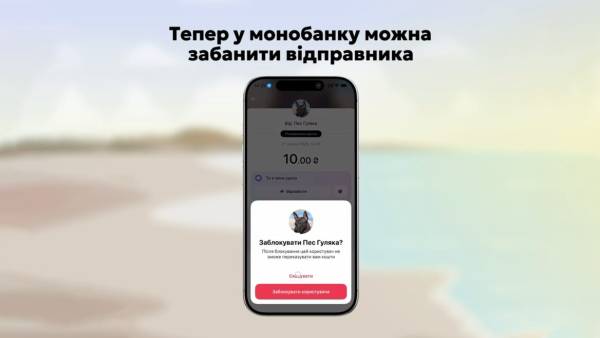 Monobank дозволив дітям просити кишенькові гроші в батьків 12