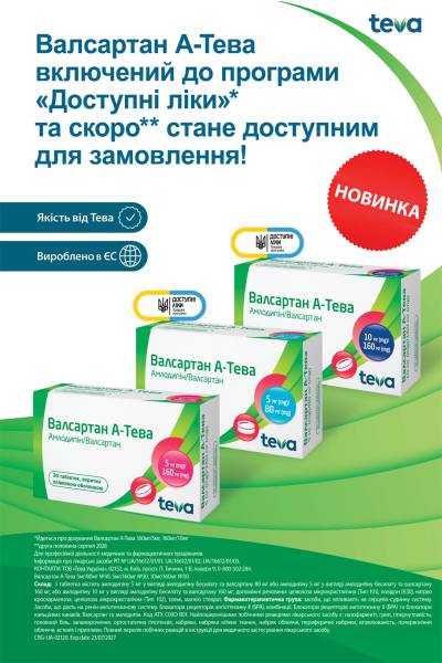 Валсартан А-Тева: що це за препарат та для чого його призначають
