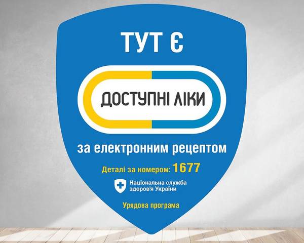 Програма “Доступні ліки” 2026: оновлено перелік препаратів, що підлягають відшкодуванню