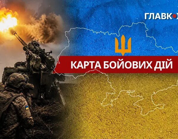 Карта бойових дій в Україні: актуальний стан на 13 серпня 2026 року