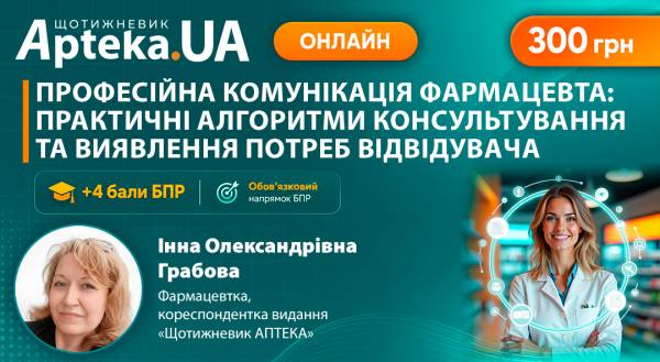 Майстер-клас: розкриємо приховані потреби клієнтів аптек для зростання довіри