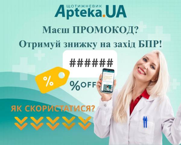 Знижка на навчання: наберемо БПР балів разом