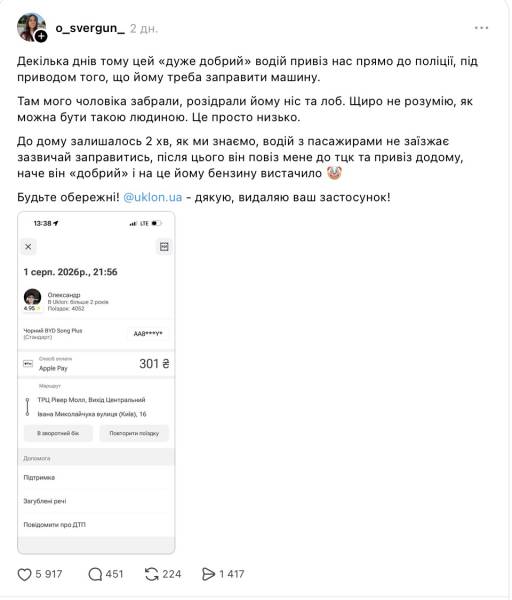 Uklon спростовує звинувачення в співпраці з ТЦК 10