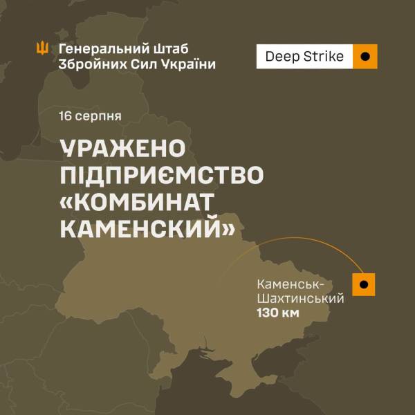 ЗСУ знищили “Комбинат Каменский” на Ростовщині
