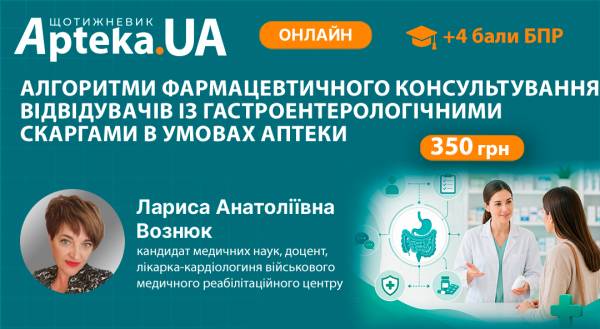 Майстер-клас з гастроентерологічного консультування в аптеках перенесено на 11 вересня