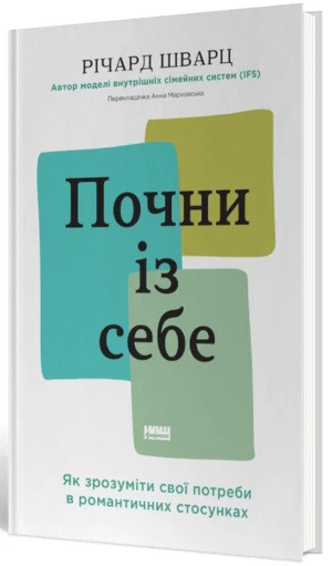 Ігор Бондар-Терещенко розкриває секрети стосунків у новій книзі 10
