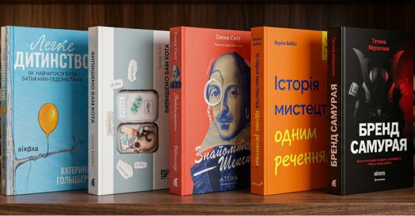 П’ять стильних книг від Ігоря Бондаря-Терещенка: гід для тих, хто прагне досконалості