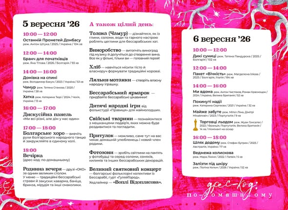Етнофестиваль «ОКО» покаже 14 фільмів та проведе майстер-класи 4