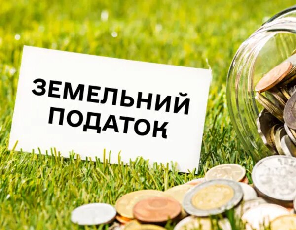 Земельний податок приніс громадам 29 мільярдів: куди спрямують кошти