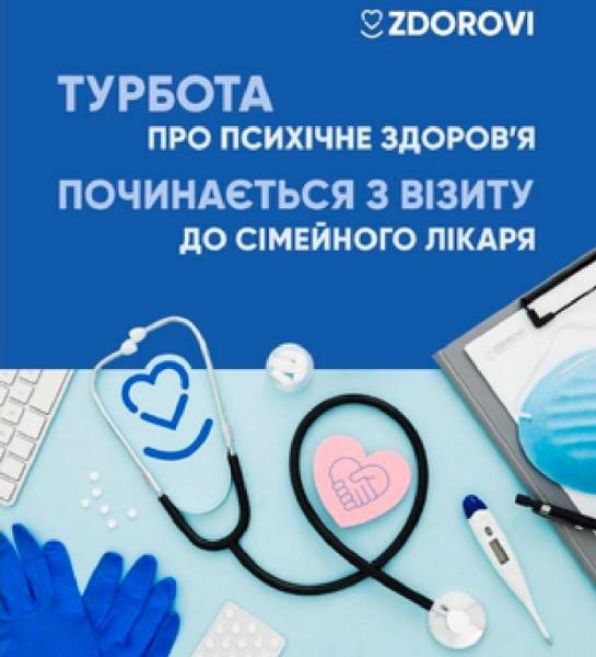 Психічне здоров'я українців: чотири роки війни та виснаження 9