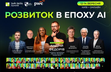 Україна приймає міжнародний Soft Skills Summit 4