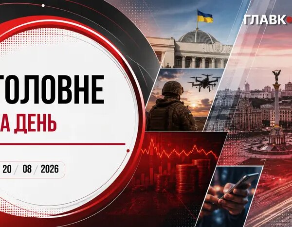 Атаки дронів на Київ і Донеччину, прем’єра “Форест Гамп” – головне 20 серпня