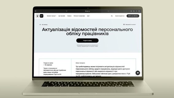 Роботодавці звітуватимуть про військовозобов’язаних через «Дію»