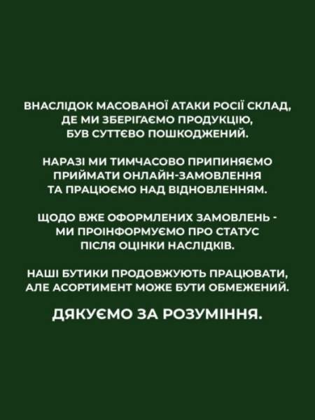 Yves Rocher зупинив онлайн-замовлення через обстріл виробництва в Україні