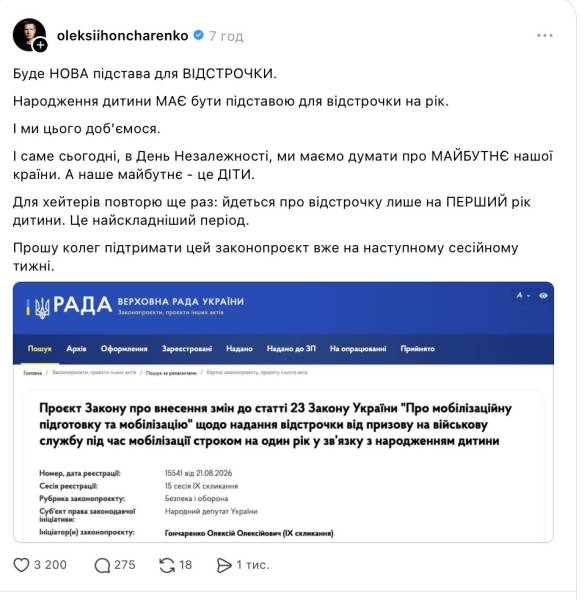 Гончаренко анонсував нову відстрочку від мобілізації для батьків з дітьми до року 6