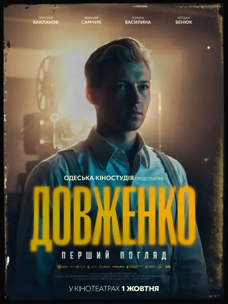 Одеська кіностудія знімає фільм про Олександра Довженка 5 Одеська кіностудія знімає фільм про Олександра Довженка 5