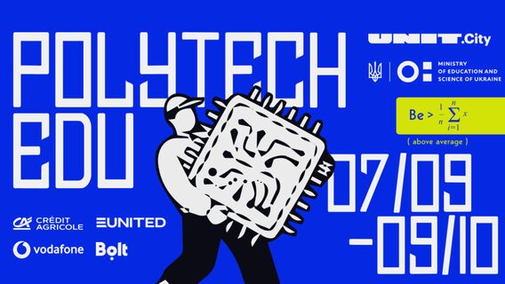 PolyTECH EDU запрошує студентів здобувати tech-знання