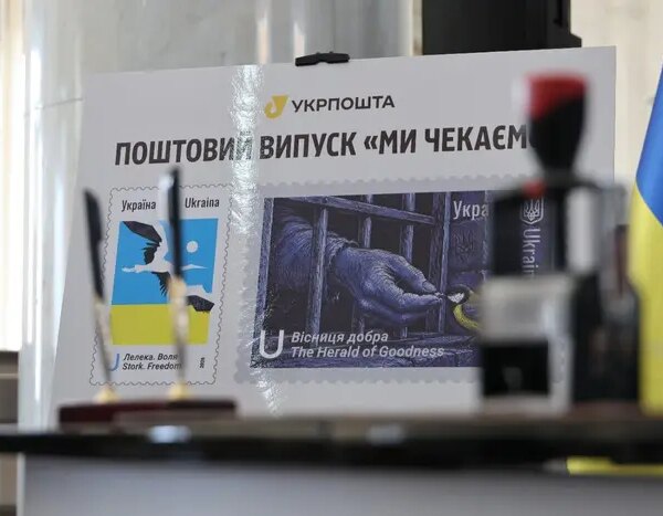 Укрпошта” вводить у обіг марки пам’яті полонених та зниклих безвісти