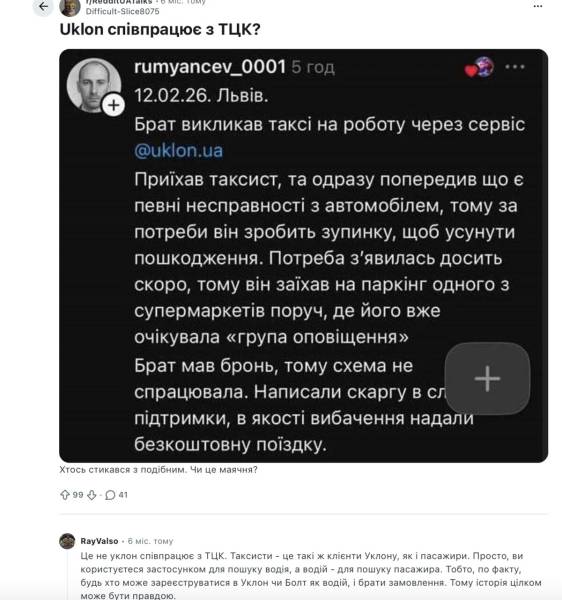 Uklon спростовує звинувачення в співпраці з ТЦК 12