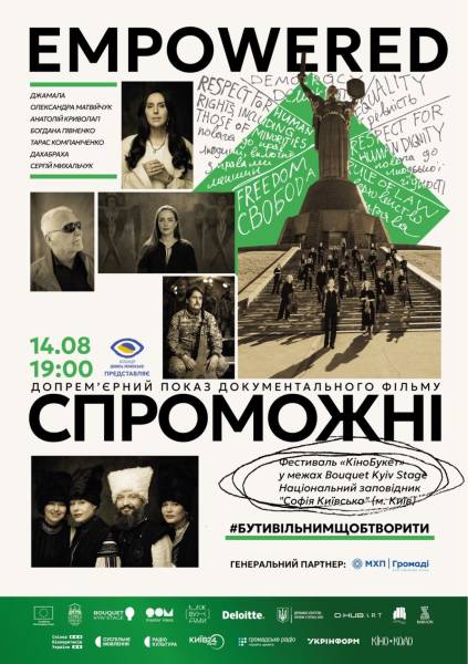 «КіноБукет» покаже «Спроможні» на допрем'єрному показі 4