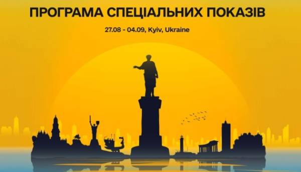 Одеський кінофестиваль покаже вісім фільмів у рамках спецпоказів