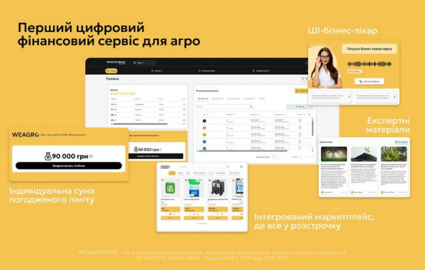 Новий онлайн-банк для українських аграріїв без офісів та паперової тяганини — SuperAgronom.com 4 Новий онлайн-банк для українських аграріїв без офісів та паперової тяганини — SuperAgronom.com 4