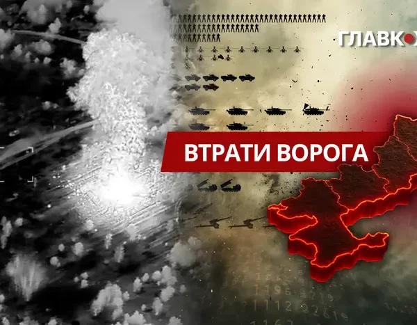 Втрати ворога 10 серпня: Генштаб оприлюднив дані щодо техніки та особового складу