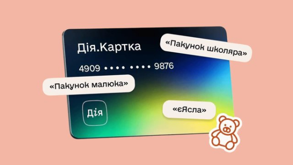 "Дія.Картка" теперь применима для детских пособий – Минсоцполитики 7