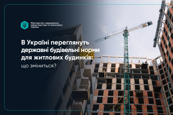 В Україні готуються внести зміни до державних будівельних норм для&hellip;