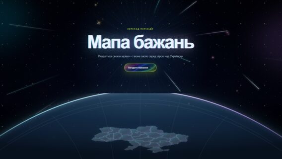 Інтерактивна мапа бажань: Персеїди запалюють небо в Україні 9