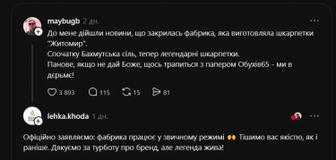 Житомирська фабрика шкарпеток спростовує чутки про закриття