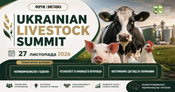 Київ приймає найбільший саміт України з тваринництва