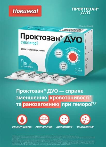 Проктозан ДУО: новий підхід до лікування геморою