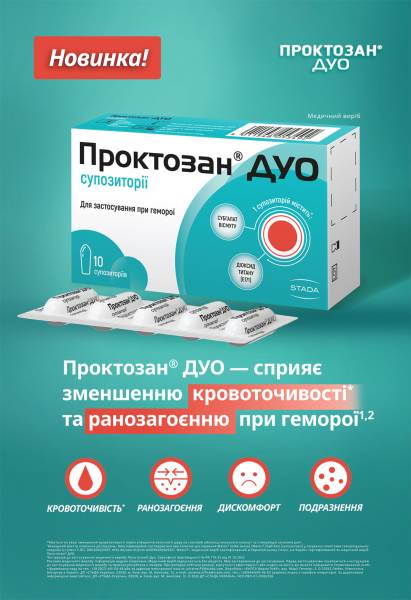 Проктозан ДУО: новий підхід до лікування геморою