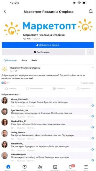 МаркетОпт переходить на єдиний чек за дорожньою картою 6