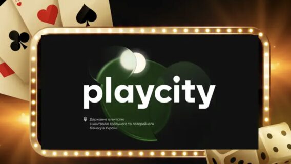 Конкурс на посаду керівника PlayCity: комітет схвалив законопроєкт з вимогами до аудиту та доброчесності 13