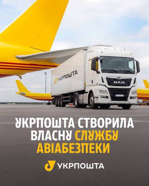 Укрпошта створює власну авіабезпеку для протидії небезпечним вкладенням 2