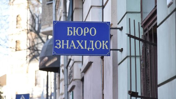 Український IT-проєкт “Бюро знахідок”: як застосунок знаходить загублене та що заважає масштабуванню