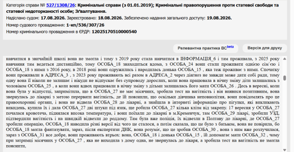 Довічне ув'язнення чоловіку за зґвалтування падчерки на Полтавщині 4